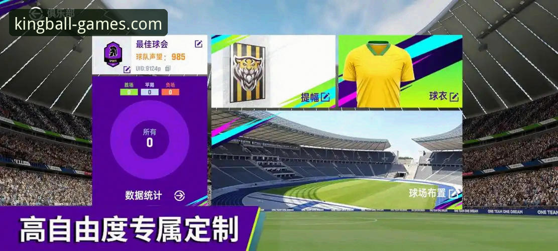 球王会体育一键开启深度评测：v2026.04.1-rc版本下的竞技平台新范式